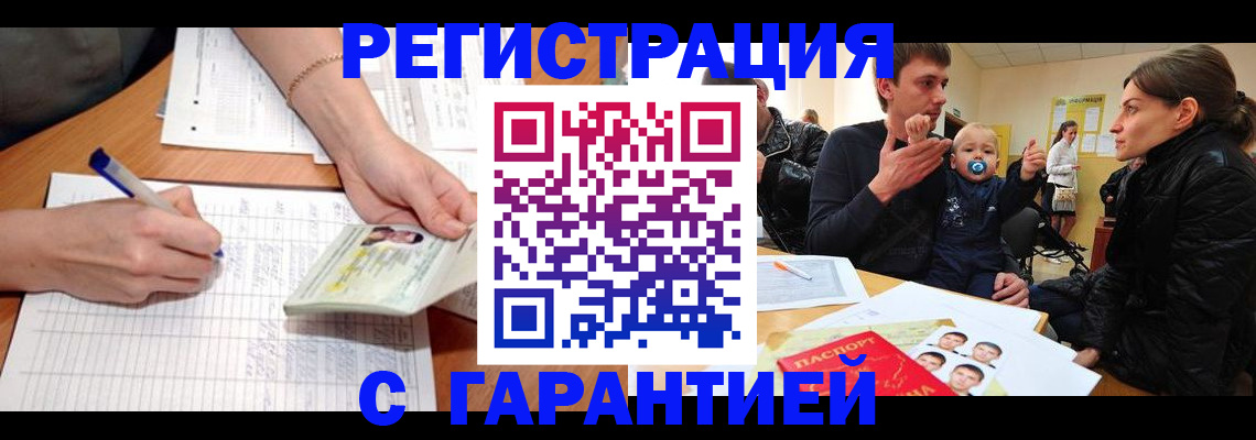 временная регистрация в Электроуглях