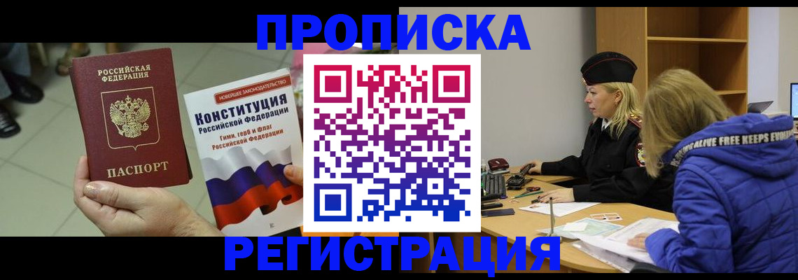 прописка поиск в Электроуглях